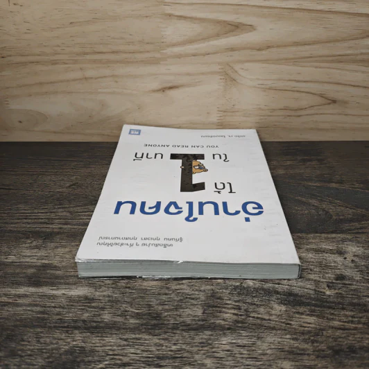 อ่านใจคนได้ใน 1 นาที - เดวิด เจ. ไลเบอร์แมน รูปที่ 4