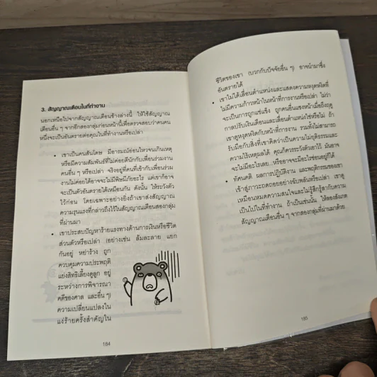 อ่านใจคนได้ใน 1 นาที - เดวิด เจ. ไลเบอร์แมน รูปที่ 9
