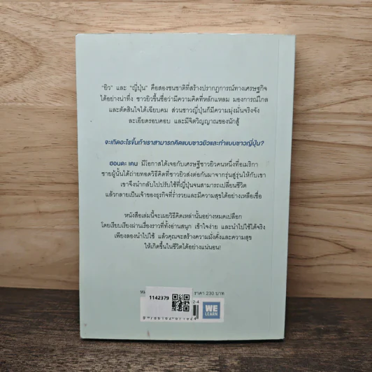 คิดแบบยิว ทำแบบญี่ปุ่น - ฮอนดะ เคน รูปที่ 5