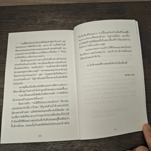 คิดแบบยิว ทำแบบญี่ปุ่น - ฮอนดะ เคน รูปที่ 10
