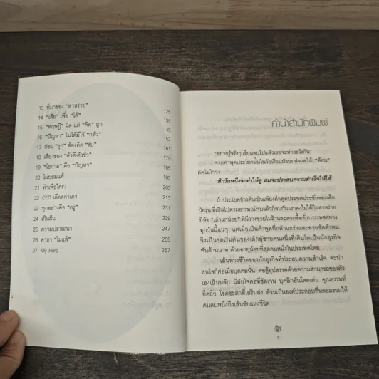 เถ้าแก่น้อย "ต๊อบ" Story - สรกล อดุลยานนท์, เชตวัน เตือประโคน รูปที่ 7