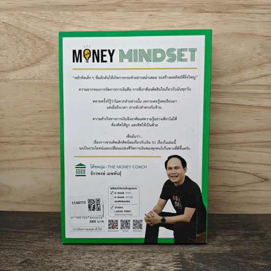 Money Mindset - จักรพงษ์ เมษพันธุ์ รูปที่ 5