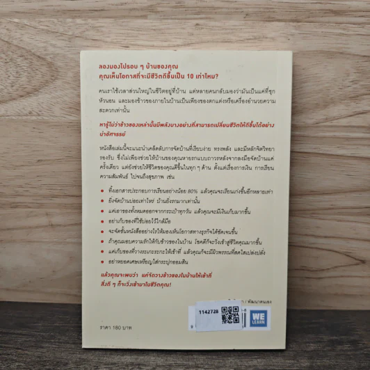 ชีวิตดีขึ้นทุกๆด้านด้วยการจัดบ้านแค่ครั้งเดียว - คนโด มาริเอะ รูปที่ 5