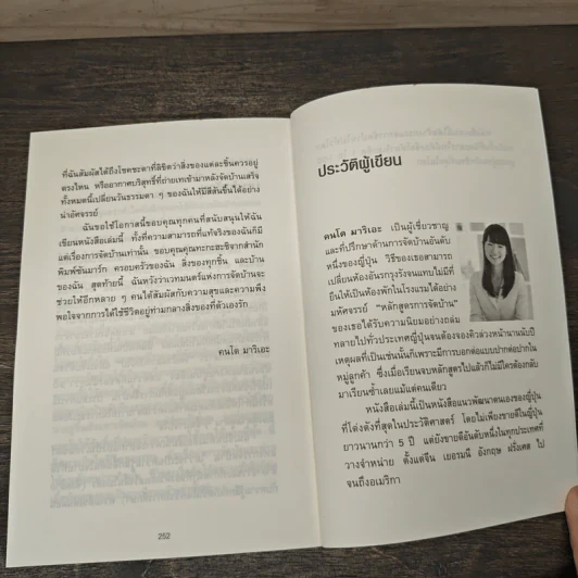 ชีวิตดีขึ้นทุกๆด้านด้วยการจัดบ้านแค่ครั้งเดียว - คนโด มาริเอะ รูปที่ 9