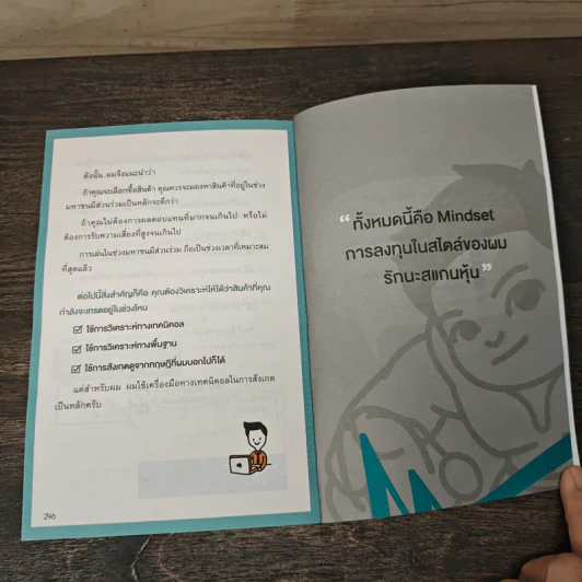 สแกนหุ้น Mindset เทรดยังไงให้ได้กำไร - เบิร์ด สแกนหุ้น รูปที่ 8