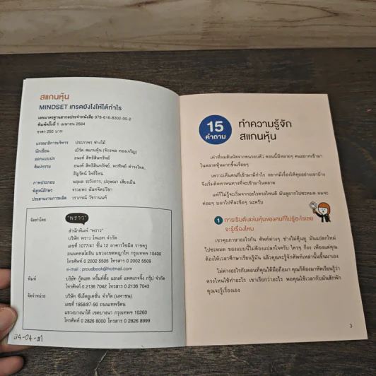 สแกนหุ้น Mindset เทรดยังไงให้ได้กำไร - เบิร์ด สแกนหุ้น รูปที่ 6