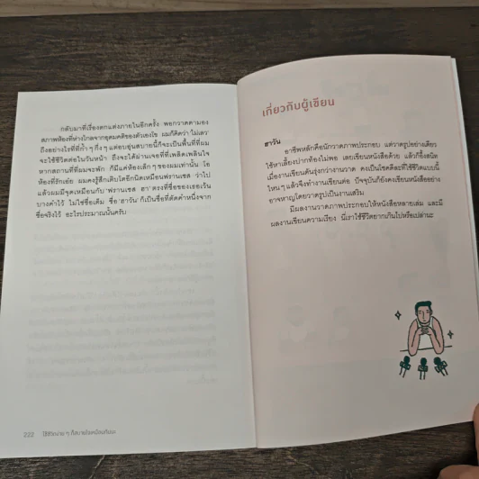 ใช้ชีวิตง่ายๆ ก็สบายใจเหมือนกันนะ - ฮาวัน (Ha Wan), ตรองสิริ ทองคำใส รูปที่ 10