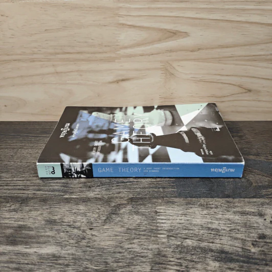 ทฤษฎีเกม : ความรู้ฉบับพกพา - Ken Binmore (เคน บินมอร์) รูปที่ 2