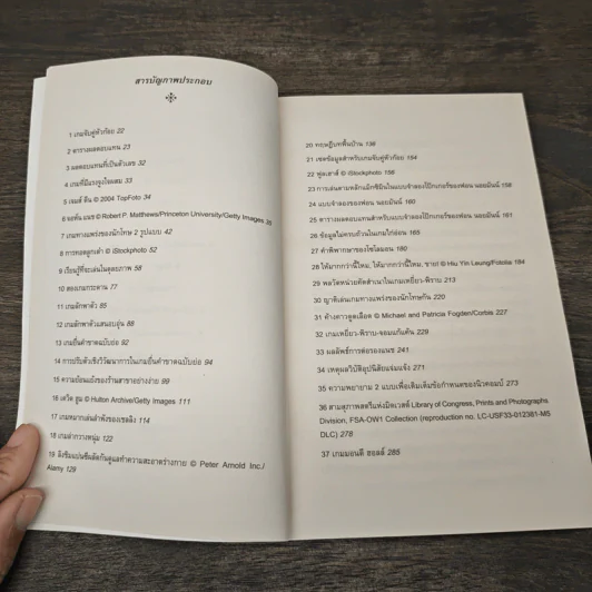 ทฤษฎีเกม : ความรู้ฉบับพกพา - Ken Binmore (เคน บินมอร์) รูปที่ 8