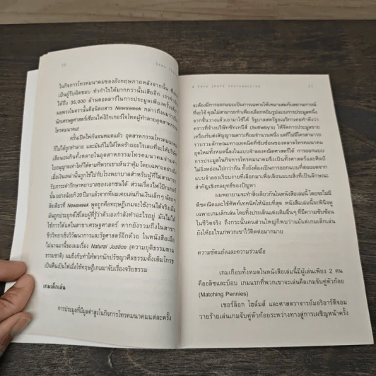 ทฤษฎีเกม : ความรู้ฉบับพกพา - Ken Binmore (เคน บินมอร์) รูปที่ 10