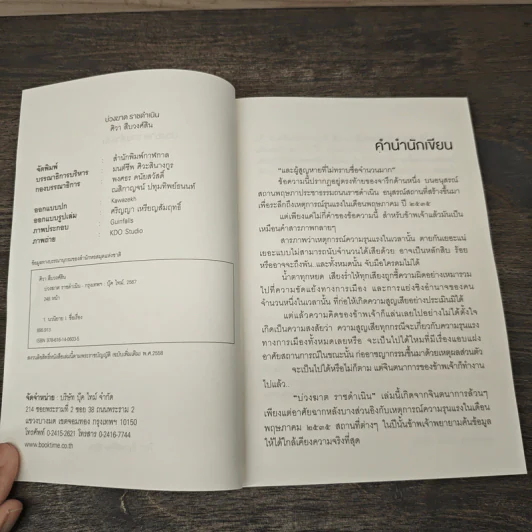 บ่วงฆาต ราชดำเนิน - ศิวา สืบวงศ์สิน รูปที่ 6