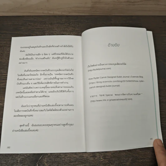 จัดระบบความคิด จัดระเบียบชีวิต ด้วย "บุลเล็ตเจอร์นัล" - Marie รูปที่ 10