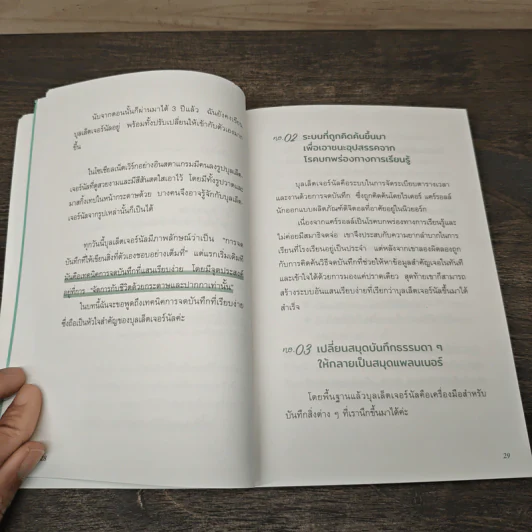 จัดระบบความคิด จัดระเบียบชีวิต ด้วย "บุลเล็ตเจอร์นัล" - Marie รูปที่ 9
