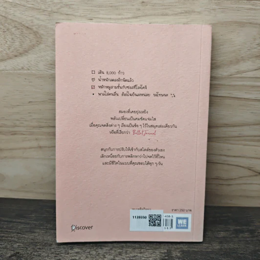 จัดระบบความคิด จัดระเบียบชีวิต ด้วย "บุลเล็ตเจอร์นัล" - Marie รูปที่ 5