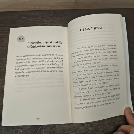 165 เกร็ดสถิติจาก Harvard ที่จะทำให้คุณอ่านเกมขาดเรื่องธุรกิจ - Andrew O’Connell รูปที่ 8