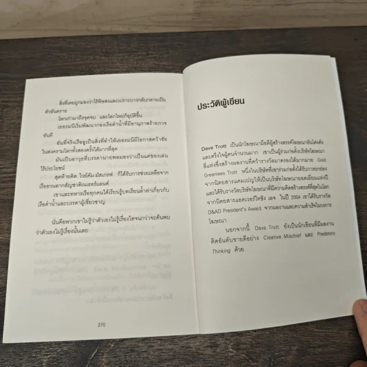 หนึ่ง บวก หนึ่ง เท่ากับ สาม ONE PLUS ONE EQUALS THREE - Dave Trott รูปที่ 10