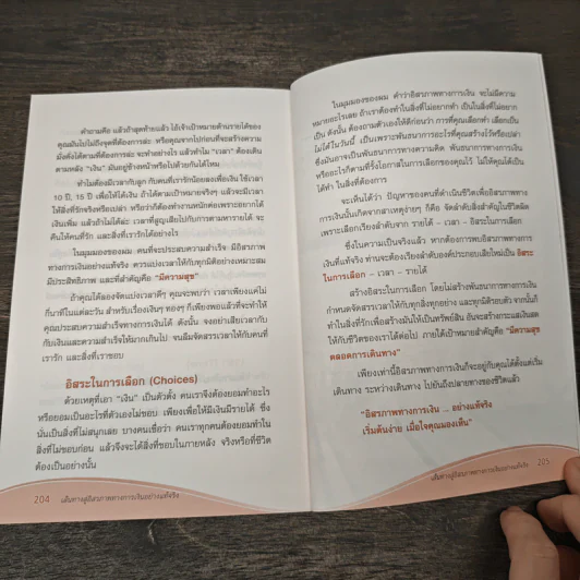เส้นทางสู่อิสรภาพทางการเงินอย่างแท้จริง - จักรพงษ์ เมษพันธุ์ รูปที่ 10