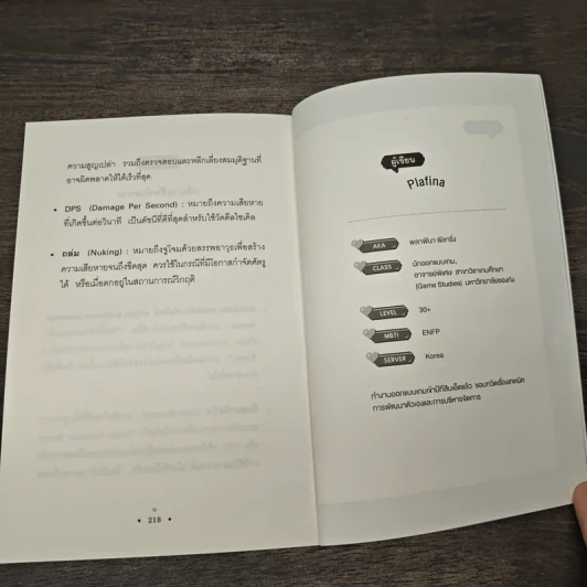 หยุดนิสัยทำอะไร 3 วันเลิก - Plafina รูปที่ 9