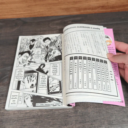 Assassination Classroom เล่ม 1-13 รูปที่ 10