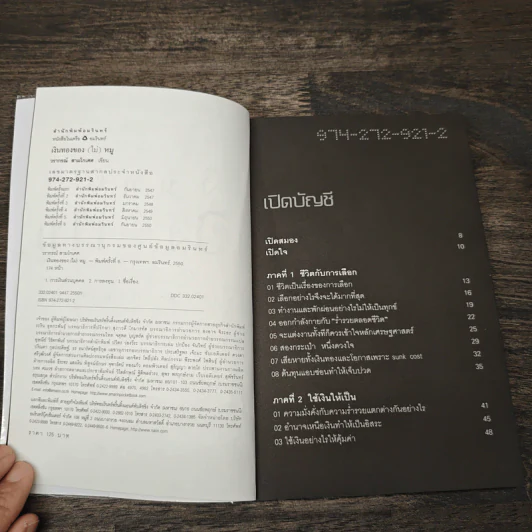 เงินทองของ(ไม่)หมู - วราภรณ์ สามโกเศศ รูปที่ 6