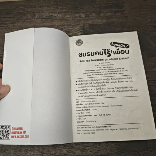 ชมรมคนไร้เพื่อน จ๋อยสนิท รูปที่ 10