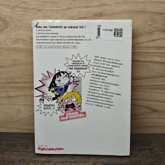 ชมรมคนไร้เพื่อน เล่ม 1 - ltachi รูปที่ 5