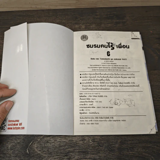 ชมรมคนไร้เพื่อน เล่ม 6 รูปที่ 9