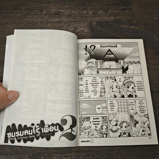 ชมรมคนไร้เพื่อน เล่ม 2 รูปที่ 8