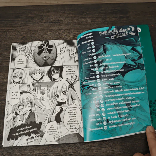 ชมรมคนไร้เพื่อน เล่ม 2 รูปที่ 6