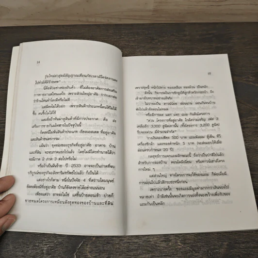 ตลกการตลาด - จตุพล ชมภูนิช รูปที่ 8