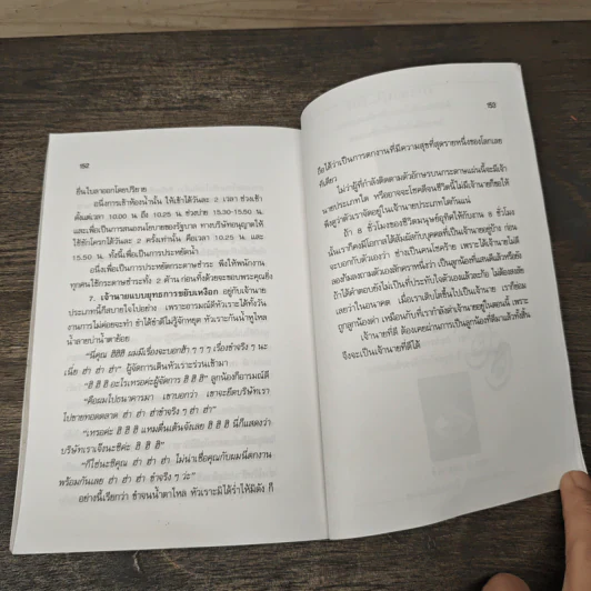 ลอดลายกัลยา - จตุพล ชมภูนิช รูปที่ 10