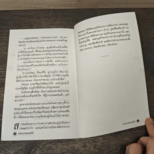 วรรณกรรมแห่งรัก - ศิวพรไพลิน อมรมนตรีกุล รูปที่ 8