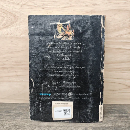 พ่อมดจอมยุ่ง Wizard at Large - เทอร์รี บรุกส์ (Terry Brooks) รูปที่ 5