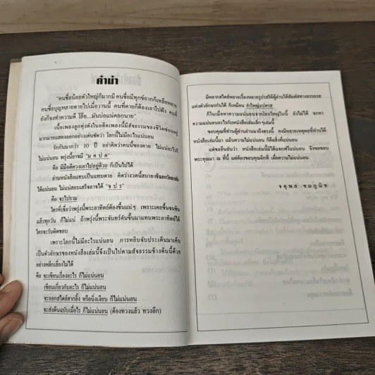 ไม่แน่นอน นั้นแหละ แน่นอน - จตุพล ชมภูนิช รูปที่ 7