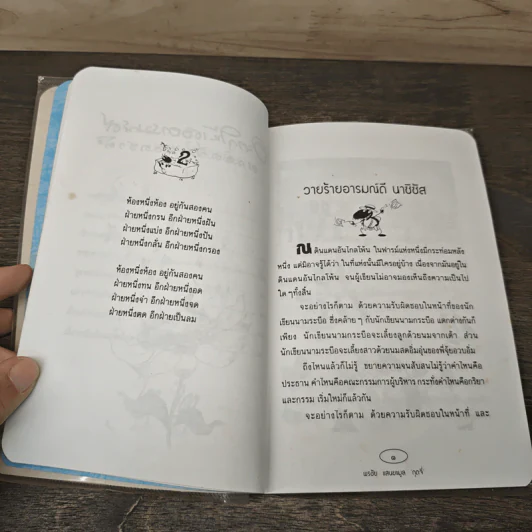 อยากให้เธออารมณ์ดีตลอดปีตลอดชาติ - พรชัย แสนยะมูล 'กุดจี่' รูปที่ 7