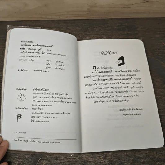 อยากให้เธออารมณ์ดีตลอดปีตลอดชาติ - พรชัย แสนยะมูล 'กุดจี่' รูปที่ 6