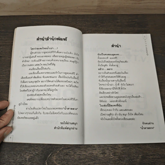 ต้มยำรวมมิตร (รสแซ่บ) - น้ำตาลลวง รูปที่ 7