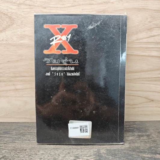 X Ray วัยรุ่น - จตุพล ชมภูนิช รูปที่ 5
