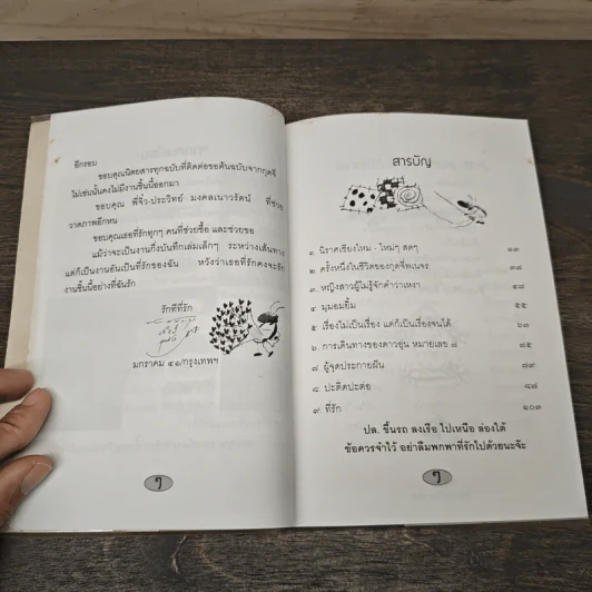 หนังสือตลก แค่พกพาก็อารมณ์ดี ที่รัก รูปที่ 8