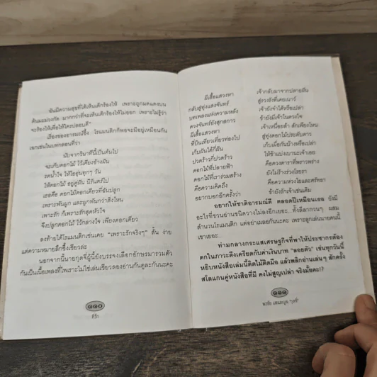 หนังสือตลก แค่พกพาก็อารมณ์ดี ที่รัก รูปที่ 10