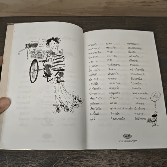 หนังสือตลก แค่พกพาก็อารมณ์ดี ที่รัก รูปที่ 9