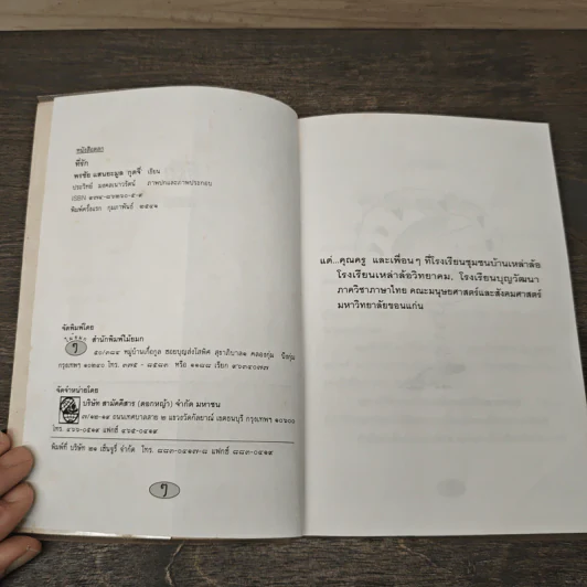 หนังสือตลก แค่พกพาก็อารมณ์ดี ที่รัก รูปที่ 6