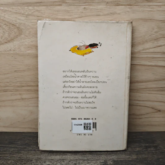 หนังสือตลก แค่พกพาก็อารมณ์ดี ที่รัก รูปที่ 5