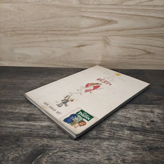 หนังสือตลก แค่พกพาก็อารมณ์ดี ที่รัก รูปที่ 3