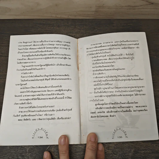 สาระคัน สารขัณฑ์ - มะกะโท (หนุ่ม) รูปที่ 9