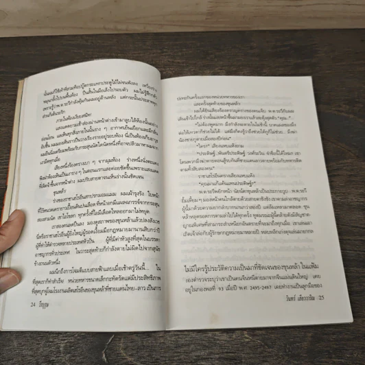 สมุดปกดำกับใบไม้สีแดง - วินทร์ เลียววาริณ รูปที่ 9