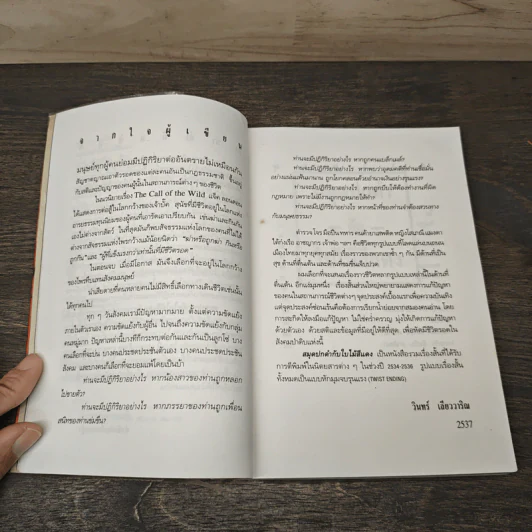 สมุดปกดำกับใบไม้สีแดง - วินทร์ เลียววาริณ รูปที่ 7