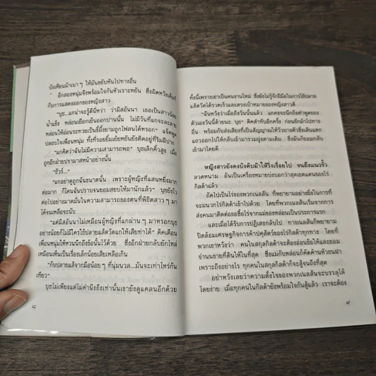 ดอกรักบานกลางทุ่ง - นุสมล รูปที่ 7