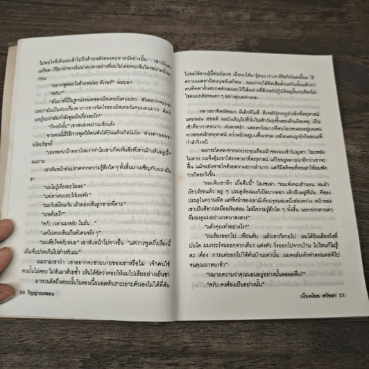 ขวัญหนี (แต่ดีไม่ฝ่อ) - เนื่องน้อย ศรัทธา รูปที่ 8