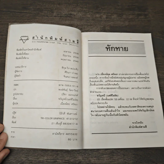 ขวัญหนี (แต่ดีไม่ฝ่อ) - เนื่องน้อย ศรัทธา รูปที่ 6